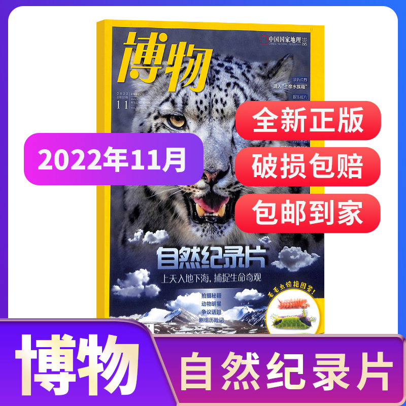 《博物》杂志 2022年单期杂志 天猫优惠券折后￥9.5包邮（￥13.5-4）多个单期可选