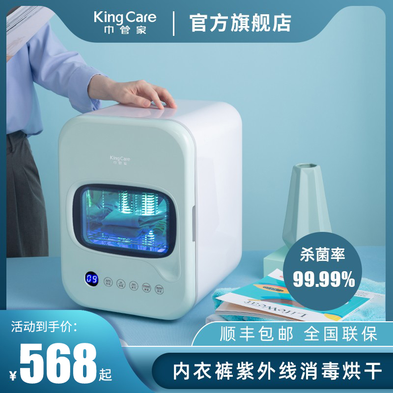 Runkey towel housekeeper underwear drying sterilizer household small clothes UV ozone sterilization towel cabinet