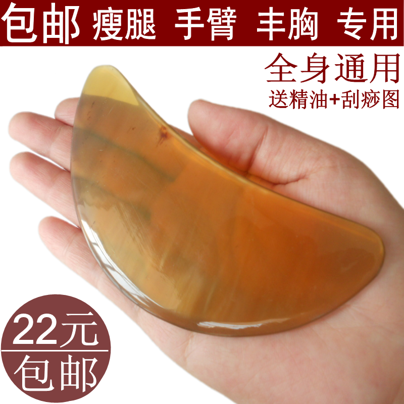 半月正品天然黄牛角刮痧板疏通经络瘦身腿面部美容砭玉石丰胸片
