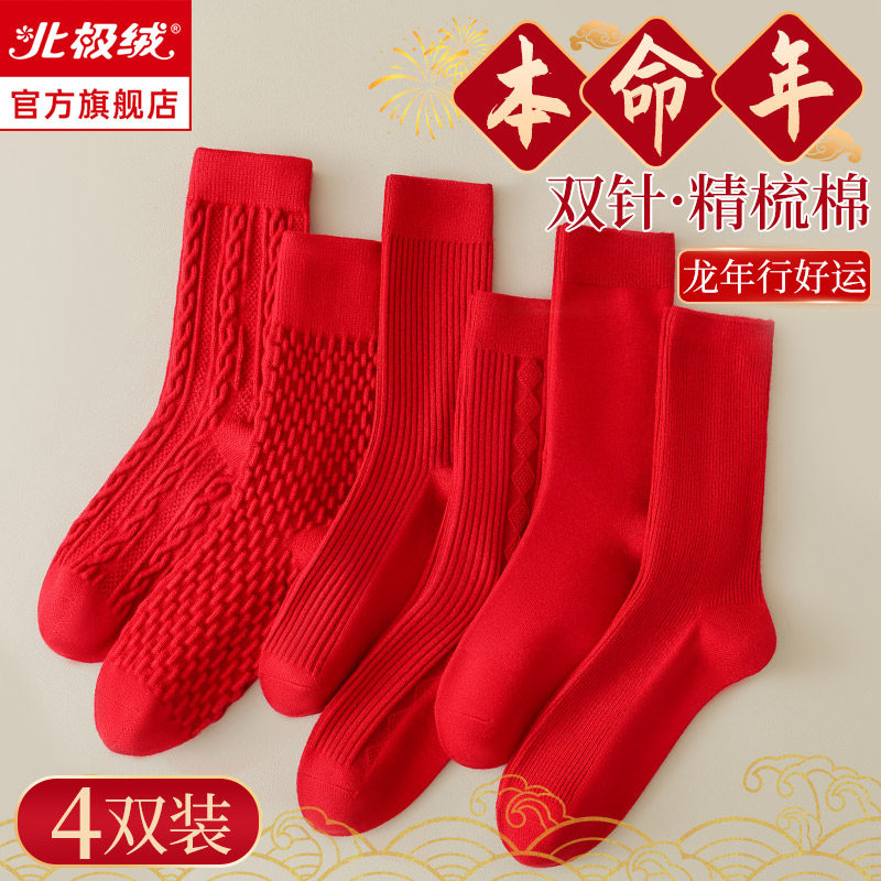 Various Red Socks Ben Year Lady Pure Cotton Midbarrel Socks Dragon Wedding Men's Big Red Autumn Winter Long Socks New Year-Taobao