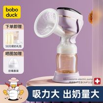 Large-mouthed duck single-sided breast pump wireless and portable large suction painless milking and extraction device for pregnant women automatic breast pumping device