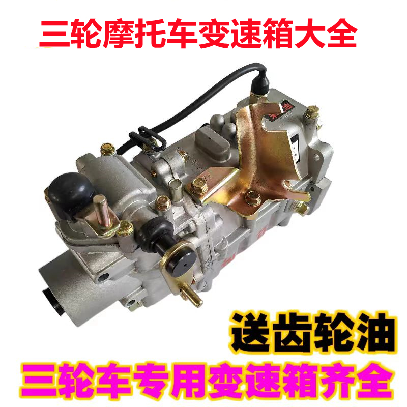 Zongshen Three-Wheeled Motorcycle 175 200 250 300 Gearbox Assembly Transmission 3 4 5 Reverse Gear Transmission