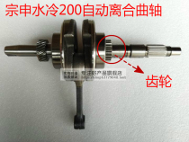 Futian Zongshen Tsunami 200 Automatic Clutch Water-cooled Engine Crankshaft Connecting Rod Assembly Accessories Gear Transmission