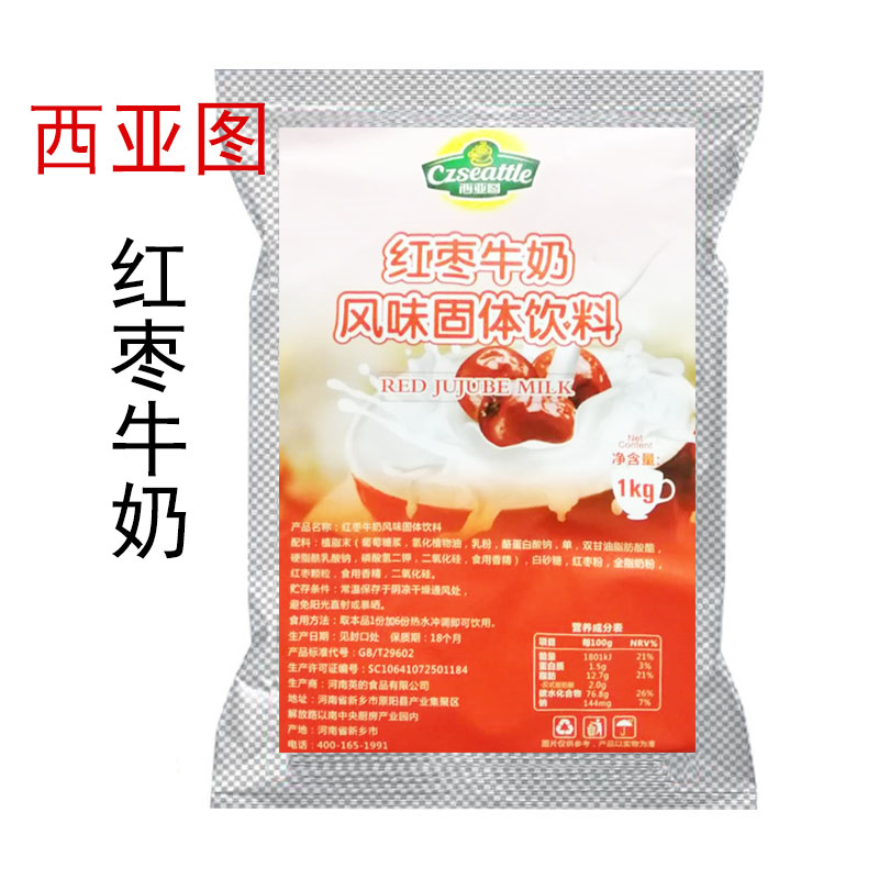 1kg Sithiu red date cow milk powder red date grain milk taste powder water fruit tea milk tea raw material hot drink Ying's food
