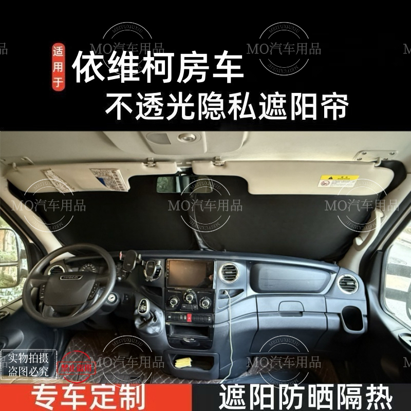 Suitable for Iveco Rv Car Sunshade, Sun Protection, Heat Insulation, Sun-Blocking Car Curtain, Car Sunshade Board, Magic Tool