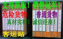 Road passenger general cargo dangerous goods Transportation enterprises safety production standardization evaluation standards