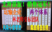 Risk classification control and hidden danger investigation Governance system construction Double defense double control system Assessment management ledger