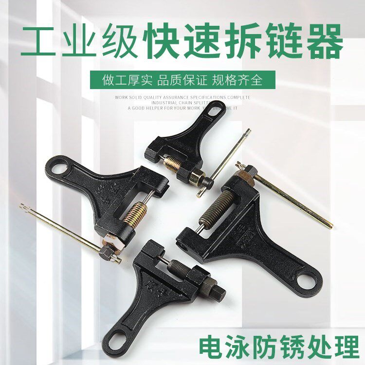 Chain disassembler chain disassembly tool motorcycle maintenance wrench to open the chain pliers cut chain chain hitter