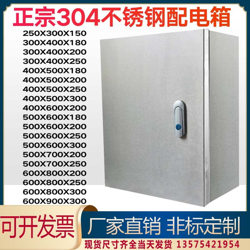 304 stainless steel electrical control cabinet electrical control box distribution cabinet control cabinet customized 250300