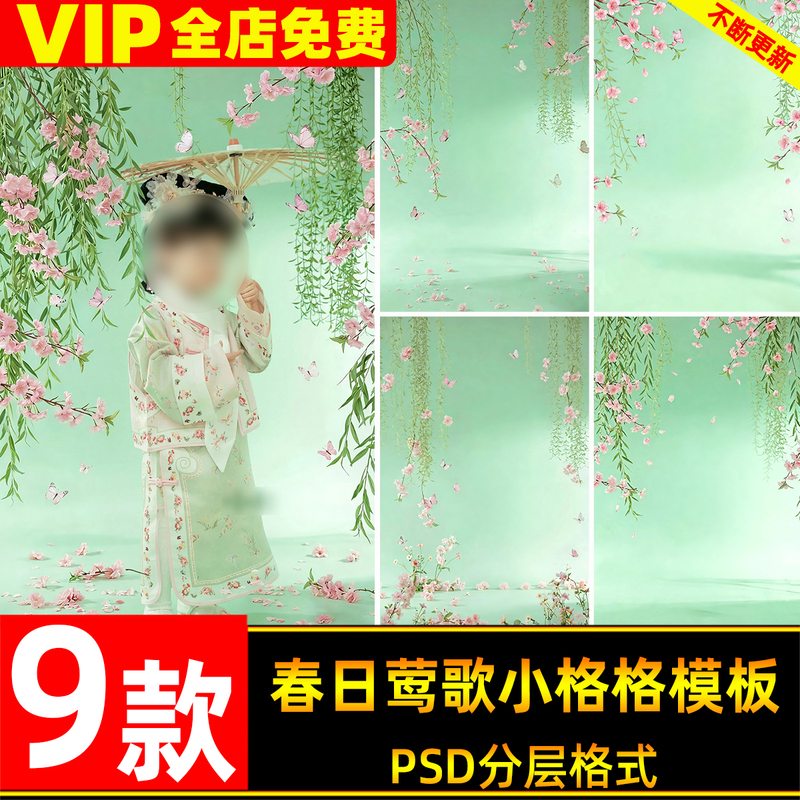 Fresh Green Willow Trees and Willow Branches, Spring Day with the Chirping of Birds, Small Grids-Style Photo Design Psd Template Ps Material Fresh Green Willow Trees and Willow Branches, Spring Day with the Chirping of Birds, Small Grids-Style Photo Design Psd Template Ps Material