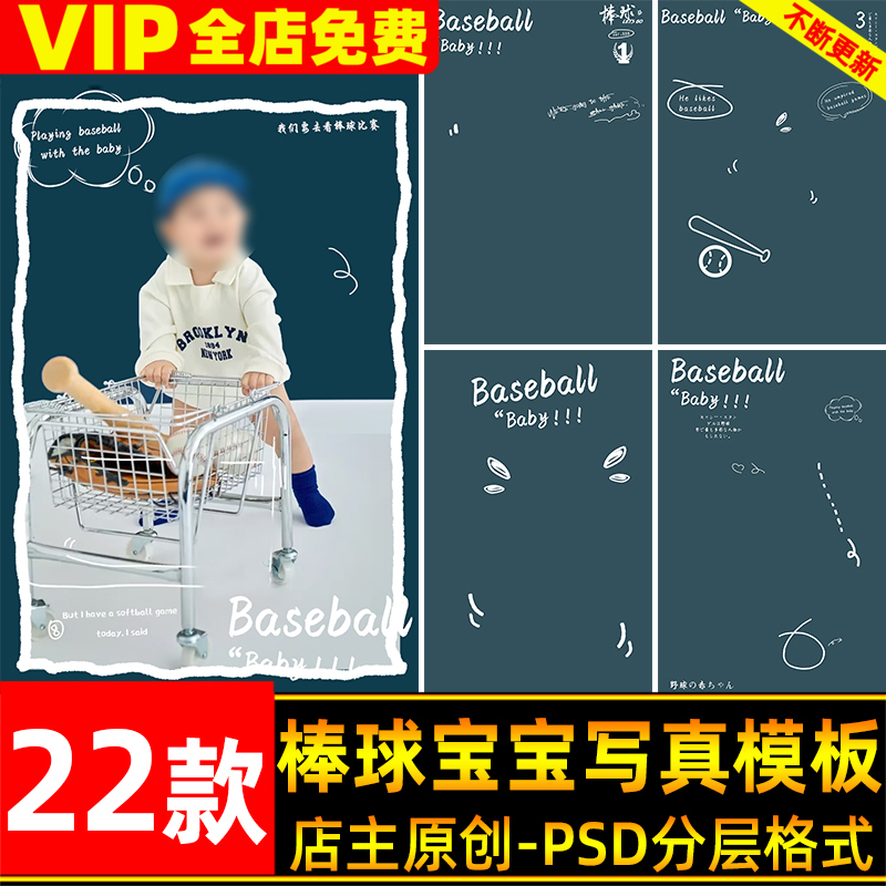 Cute Baseball-Themed Children's Baby Photo Design Psd Template Photo Studio Post-Production Design Material