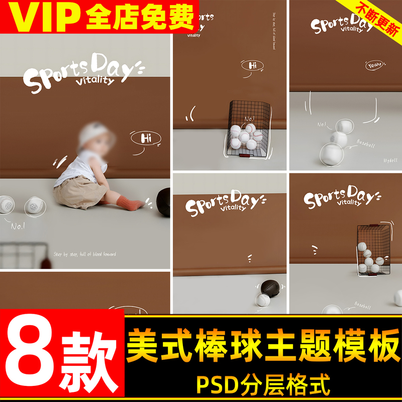 Coffee-Colored American Baseball-Themed Children's Baby Photo Design Psd Template Photo Studio Post-Production Ps Retouching Material