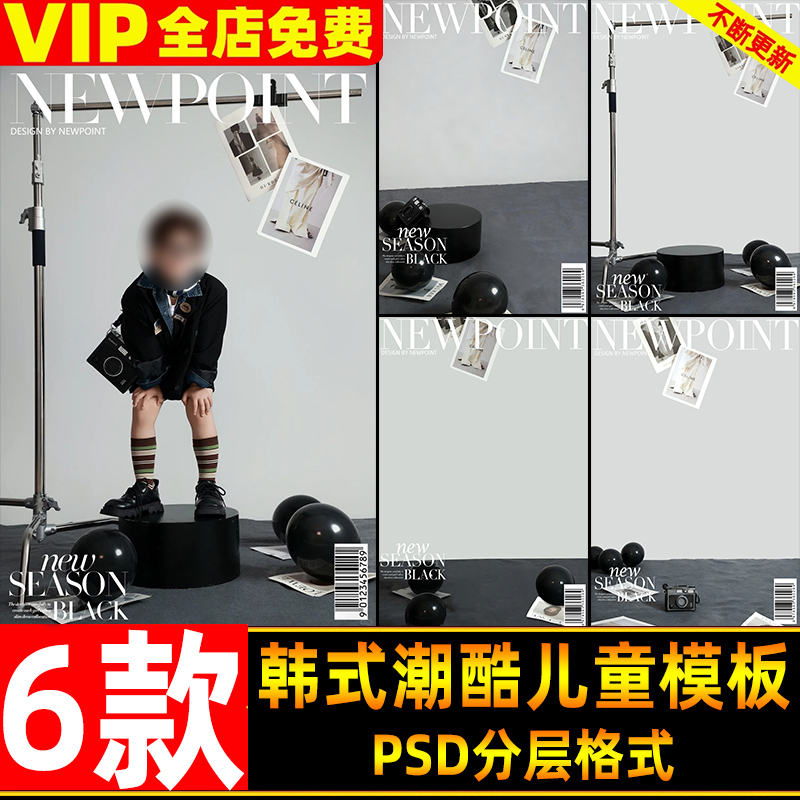 Fashionable Korean Style Cool Korean Magazine Style Boy Suit Photo Shoot Design Psd Children's Template Ps Design Material