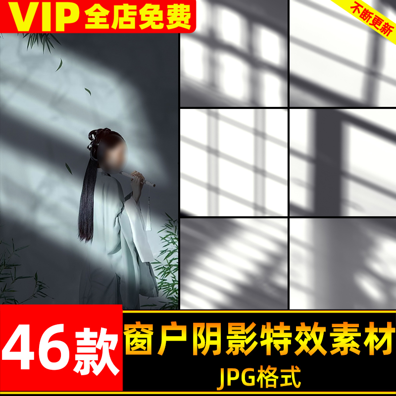 Window Shadow Lighting, Gap Blocking, Artistic Special Effects, Photo Jpg Image Overlay, Post-Production Composite Material Window Shadow Lighting, Gap Blocking, Artistic Special Effects, Photo Jpg Image Overlay, Post-Production Composite Material