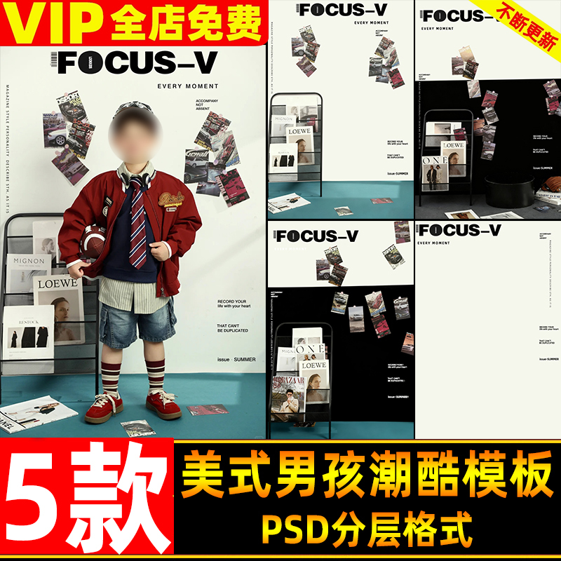 Fashion Magazine Style American Retro Boy Trendy Cool Children's Photo Design Psd Template Post-Production Ps Material