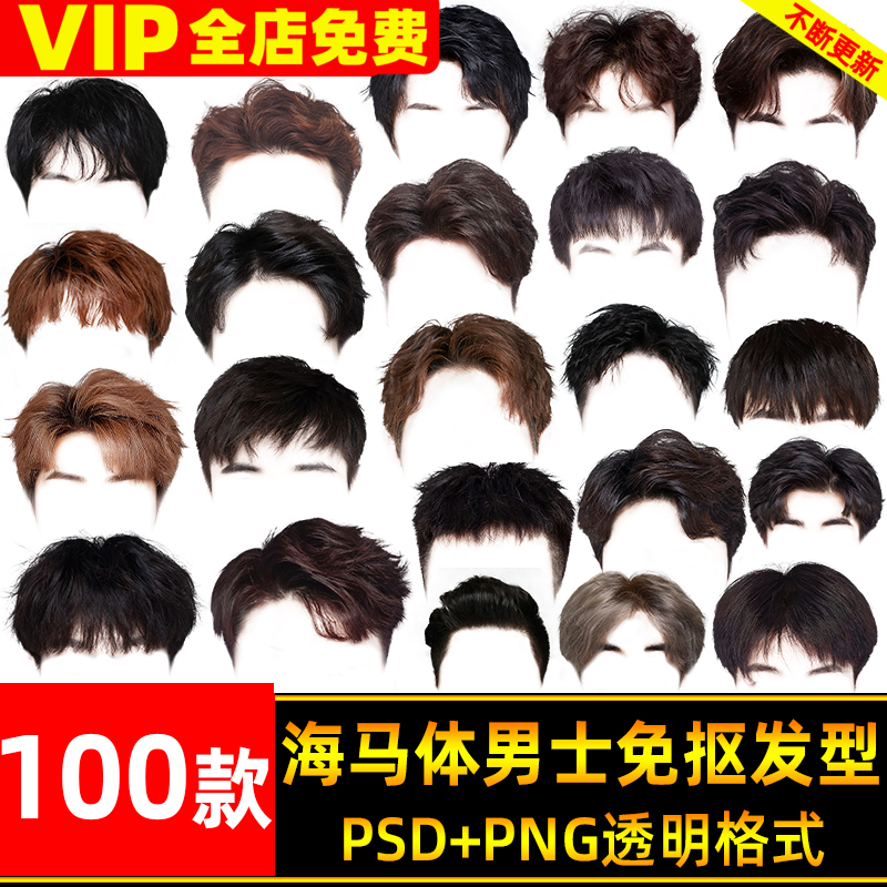 High-Definition Korean-Style Curly Hair Realistic Human Hair Png Material Id Photo Background-Free Psd Template Men's Hairstyle
