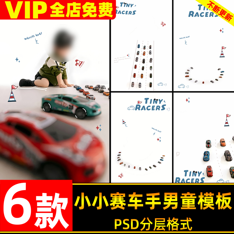 Trendy Cool Boy Little Racer Boy Children's Photo Design Psd Template Post-Production Ps Design Material
