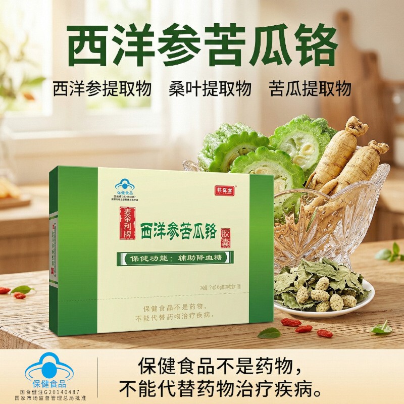 Enwei Wan Mcginley Brand American Ginseng, Bitter Melon, and Chromium Capsules Are a Health Supplement for the Elderly That Aids in Lowering Blood Sugar