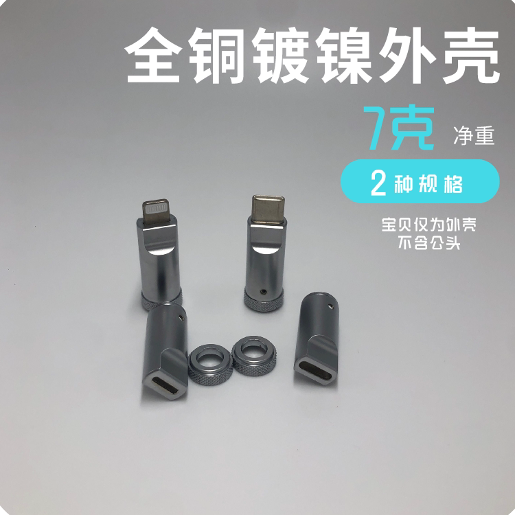 Clearance processing DIY data cable pure copper nickel-plated metal shielding protective shell handmade customized typec accessories