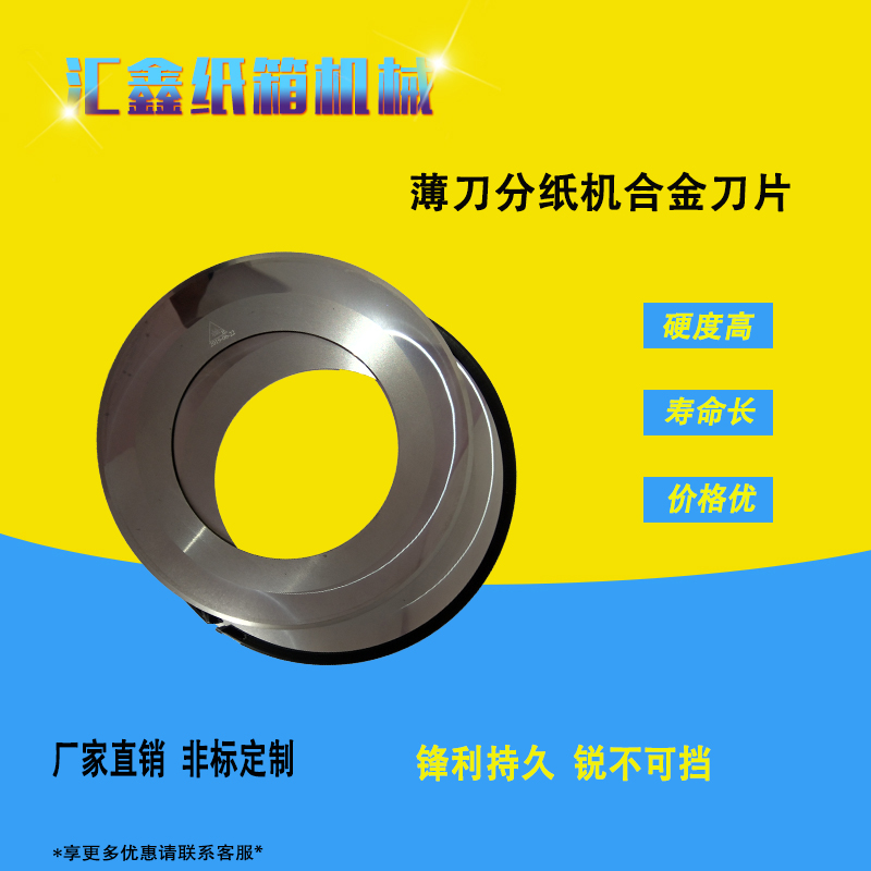 Carton Machinery Parts Thin Knife Paper Machine Parts High Speed ​​Net Front Steel Blade Tungsten Steel Alloy Thin Knife Paper Splitter Blade