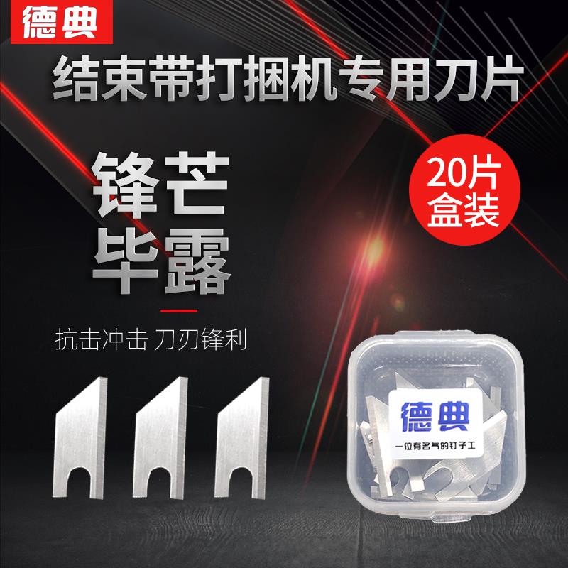 carton baler small blade bundling machine accessories blade pe automatic end with baler blade