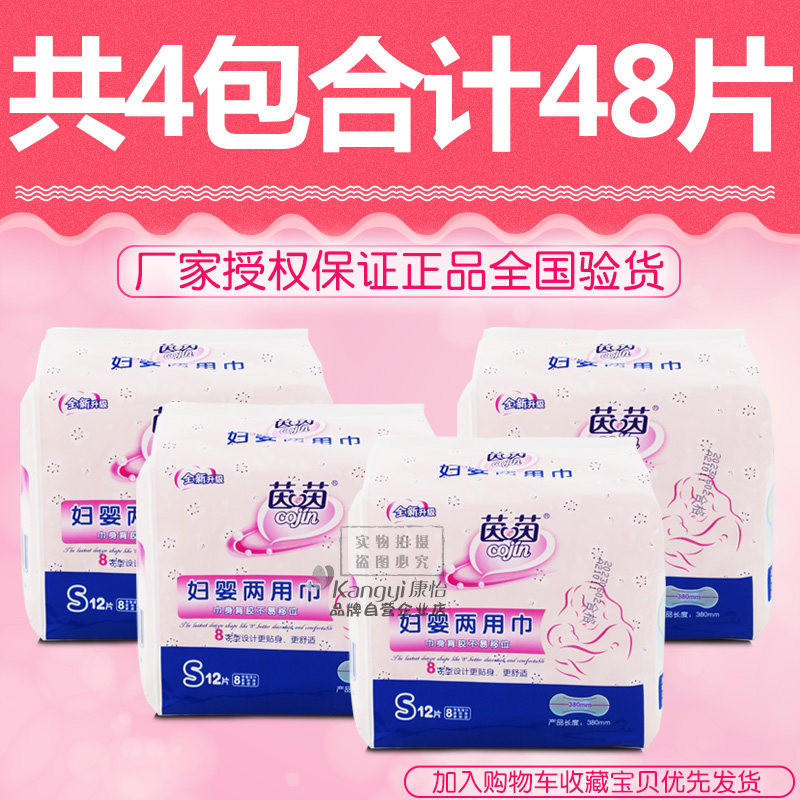 Yin Yin Maternity Dual-Use towel Maternity Hygiene Cotton 4 Pack 48 Postnatal Month Evil Dew elderly Incontinence whole box P hair