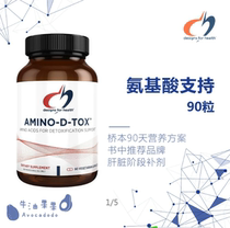 Design for Health amino acid support Amino-D-Tox90 grain American direct mail avocado fruit
