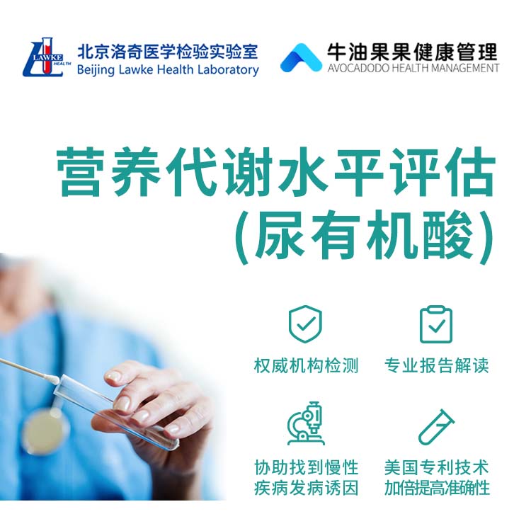 Urine organic acid detects nutritional metabolic level detects urine home to collect avocado fruit Beijing Rocky bridge bin