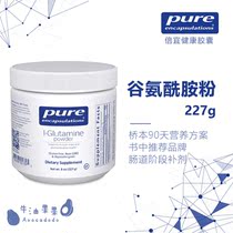 Bei Yi Glutamine PureEncapsulation227g Avocado Fruit Hashimoto Thyroid glutamin