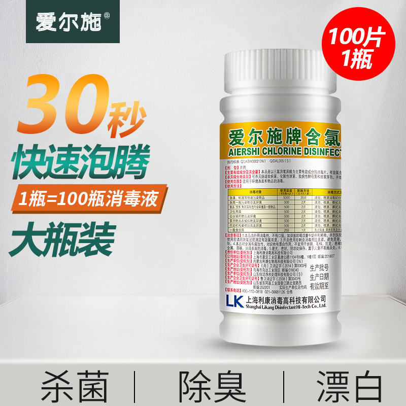 Aiershi Chlorine-Containing Disinfectant Tablets, Effervescent Tablets, Disinfectant Solution, Bleach for Bathtubs, Sterilization for Pet Toilets, Household 84 Disinfectant Tablets