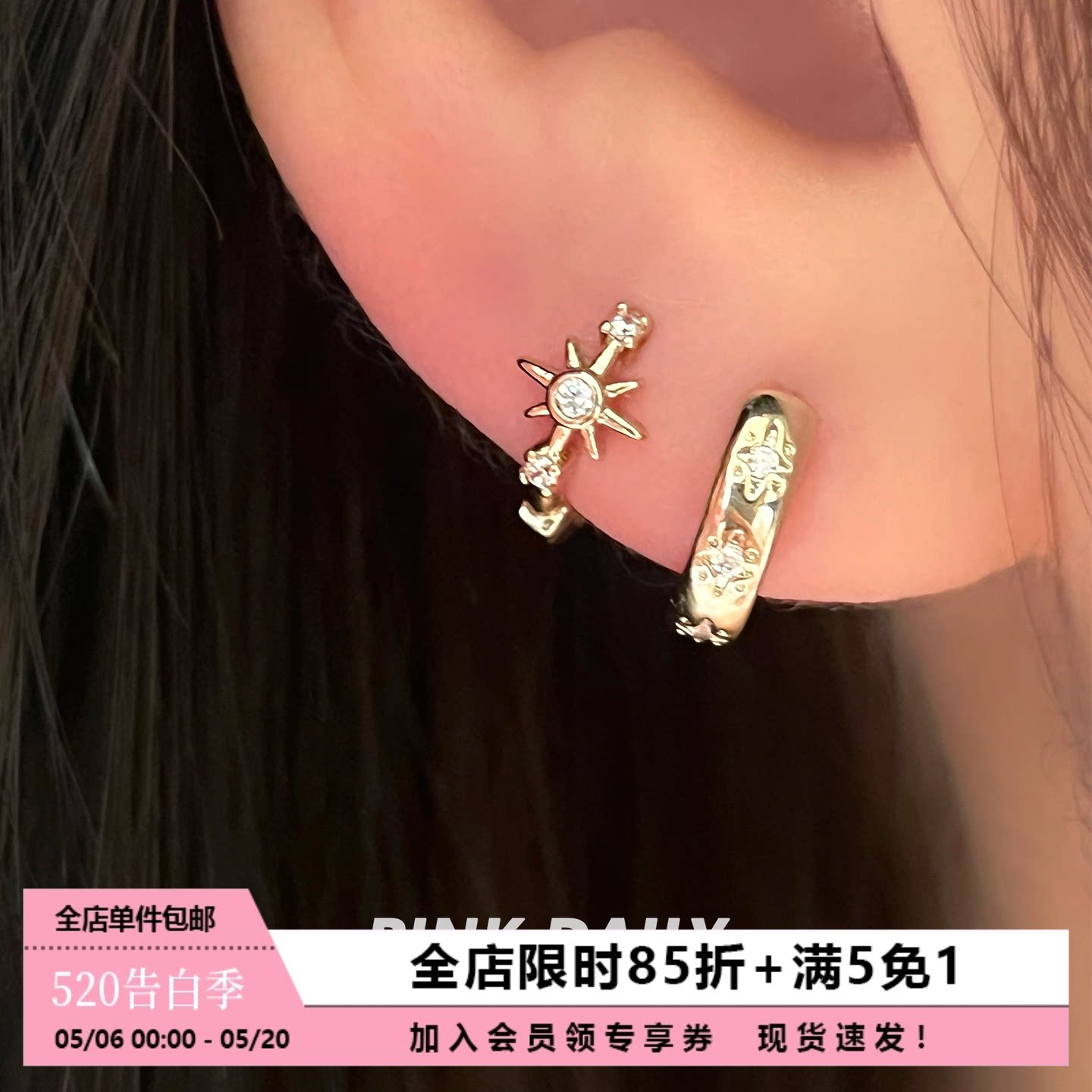 Pink Daily暗金色太阳星星双耳洞耳环女超闪锆石高级感韩系耳饰