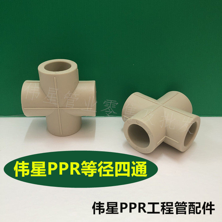 Weixing gray PPR engineering pipe fittings PPR equal diameter four-way PPR hot and cold water pipe fittings 20 25 32