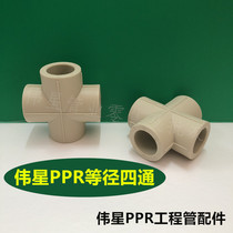 Weixing gray PPR engineering pipe fittings PPR equal diameter four-way PPR hot and cold water pipe fittings 20 25 32