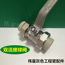 Weixing gray PPR water pipe fittings double live ball valve 20 25 32 valve 4 minutes 6 minutes 1 inch double live ball valve