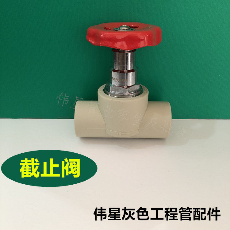 Weixing gray PPR cold and hot water engineering pipe series accessories PPR cut-off valve D20-63 full