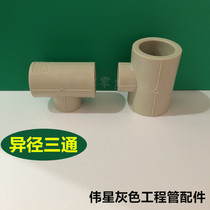 Weixing gray PPR hot and cold melt water pipe reducing tee unequal by tee size tee 90-110