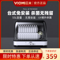Yunmi disinfection and cleaning cabinet household small high temperature ultraviolet sterilization mini desktop cupboard