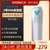 Yunmi water purifier filter element RO reverse osmosis membrane 50 gallon life 18-24 months only S1 is available