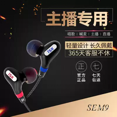 ISK sem9 monitoring earplugs network K song fast hand anchor recording listening song headphones long line mobile phone computer anchor