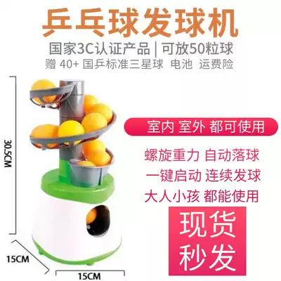 When I go to the high school entrance examination table tennis Tee, home automatic serve training ball feeding machine table tennis trainer