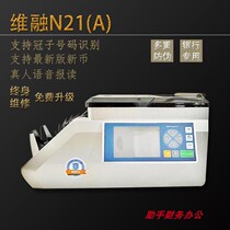 Weinong class A banknote detector bank Special Home Office commercial new RMB voice intelligent money counter