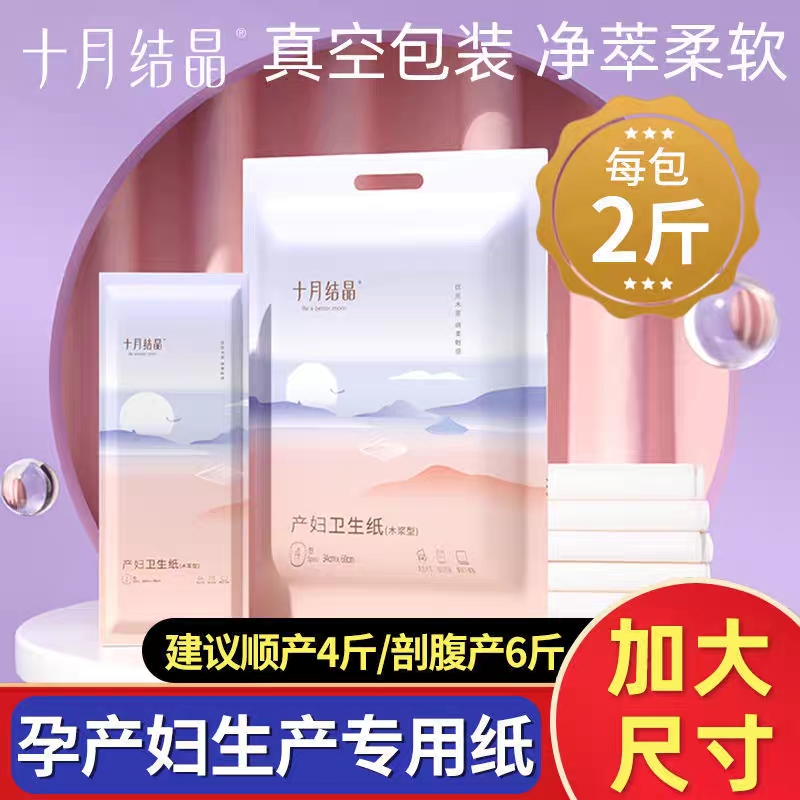 October crystallized knife paper Maternity toilet paper Maternity toilet paper Vacuum production room paper Supplies Bedding Mat Sanitary Napkins-Taobao