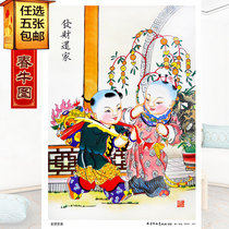 Tianjin Yangliuqing Year Rorrising а также Home Spring Festival Wall paste украшение Накра