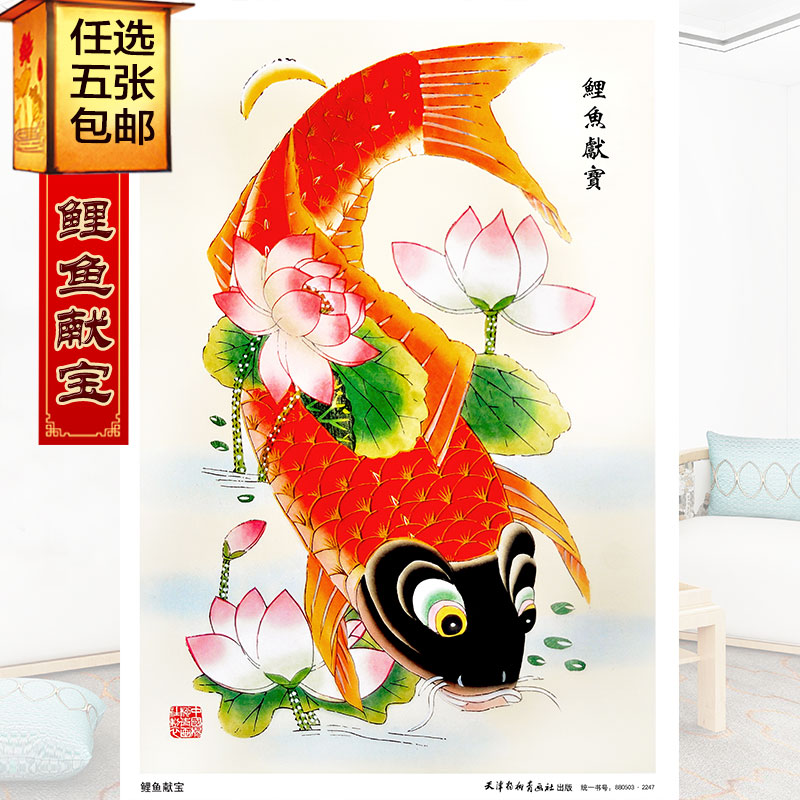 Five carp - giving treasure Yang Liu Young Paper Painting Wall Painting Annual Archives Chinese Fashion Decoration