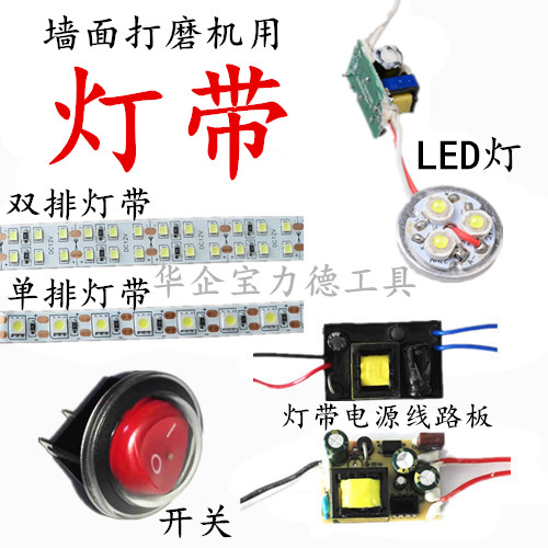 Wolpton Pauli Debeni Dei Resistant Tifan Wall Wall Wall Putty beating mill accessories Lamp with power breadboard-Taobao