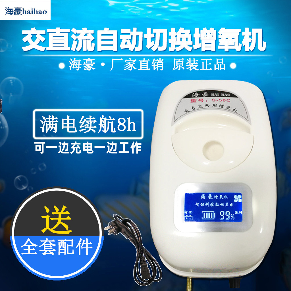 海豪交直流两用增氧机：钓鱼养鱼神器，户外便携充电打氧无忧！-冲氧泵-淘宝好物网