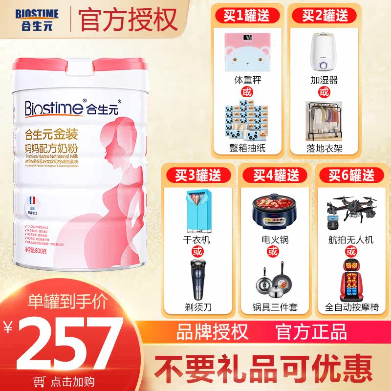 Biostime (BIOSTIME) mother formula milk powder (pregnant and lactating milk powder) 800g new packaging