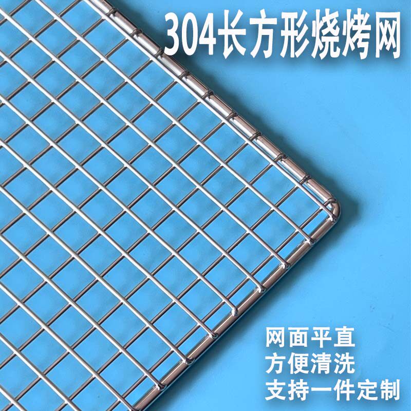 Rectangular grilled grill net rack 304 stainless steel barbecue net baking oven oven special baking net drying net set to do 