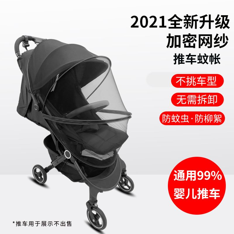 Good Kids Baby Stroller Bed Nets BB Trolley Universal Nets Baby Carrier Umbrella Car Full Cover Encryption Lengthened Large Mosquito Nets-Taobao