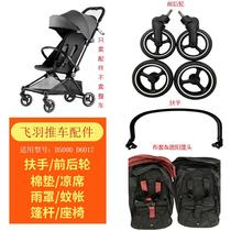 Goodbaby stroller Feiyu D5000D6017 cloth cover seat cushion awning head front wheel rear wheel armrest accessories